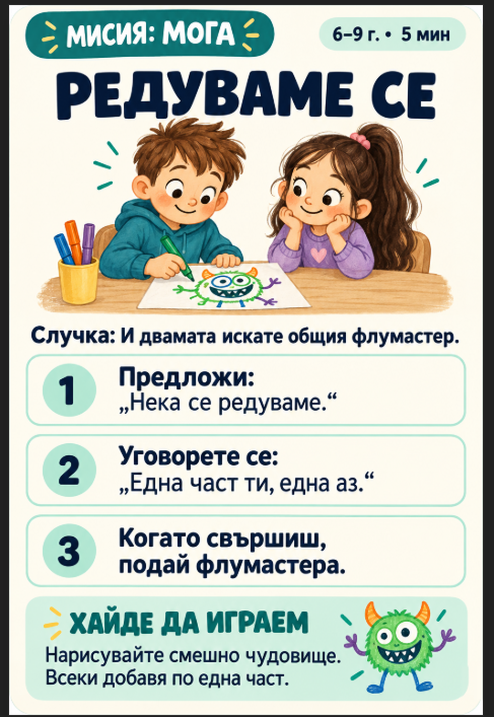 Карта Редуваме се